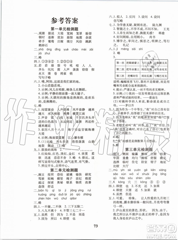 2019年黃岡360度定制密卷語(yǔ)文四年級(jí)上冊(cè)RJ人教版參考答案