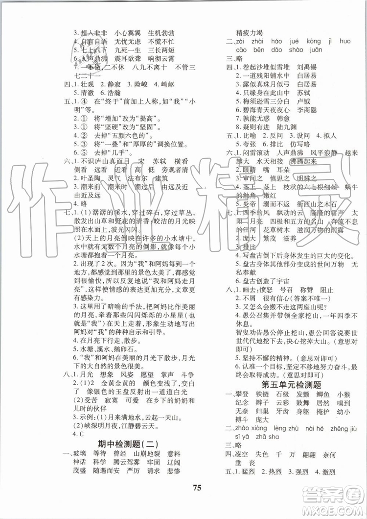 2019年黃岡360度定制密卷語(yǔ)文四年級(jí)上冊(cè)RJ人教版參考答案