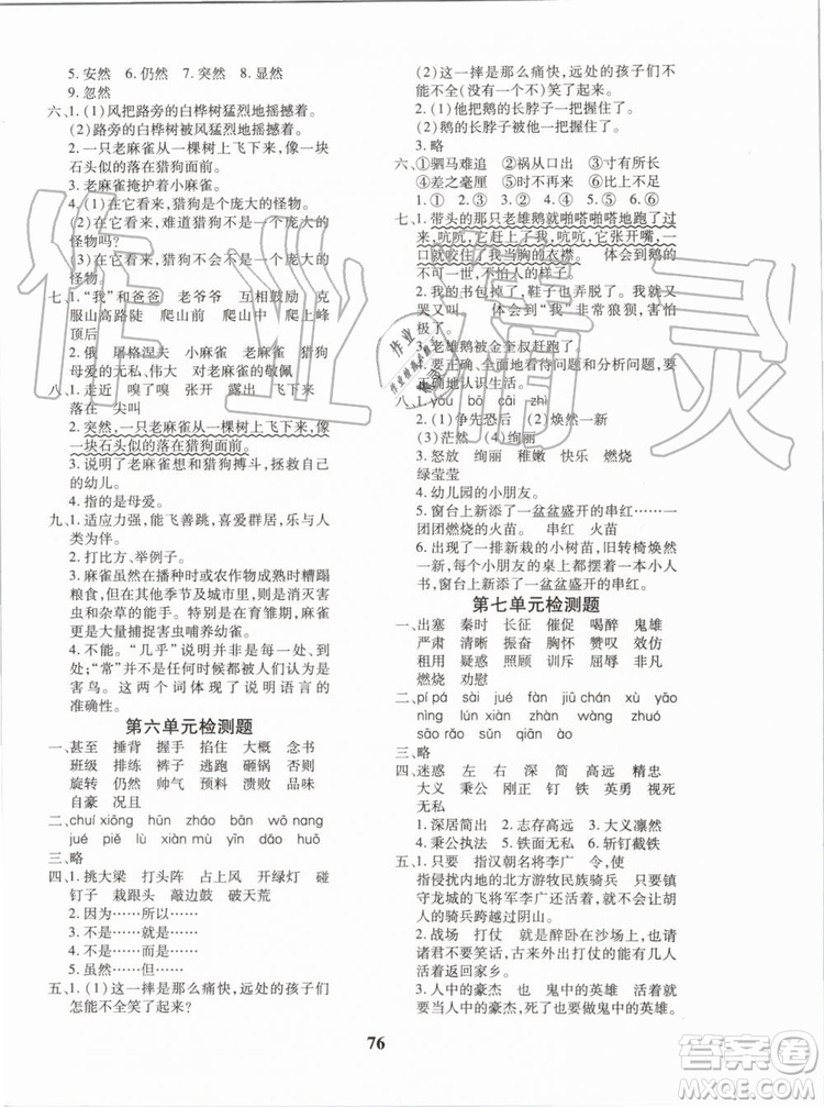 2019年黃岡360度定制密卷語(yǔ)文四年級(jí)上冊(cè)RJ人教版參考答案