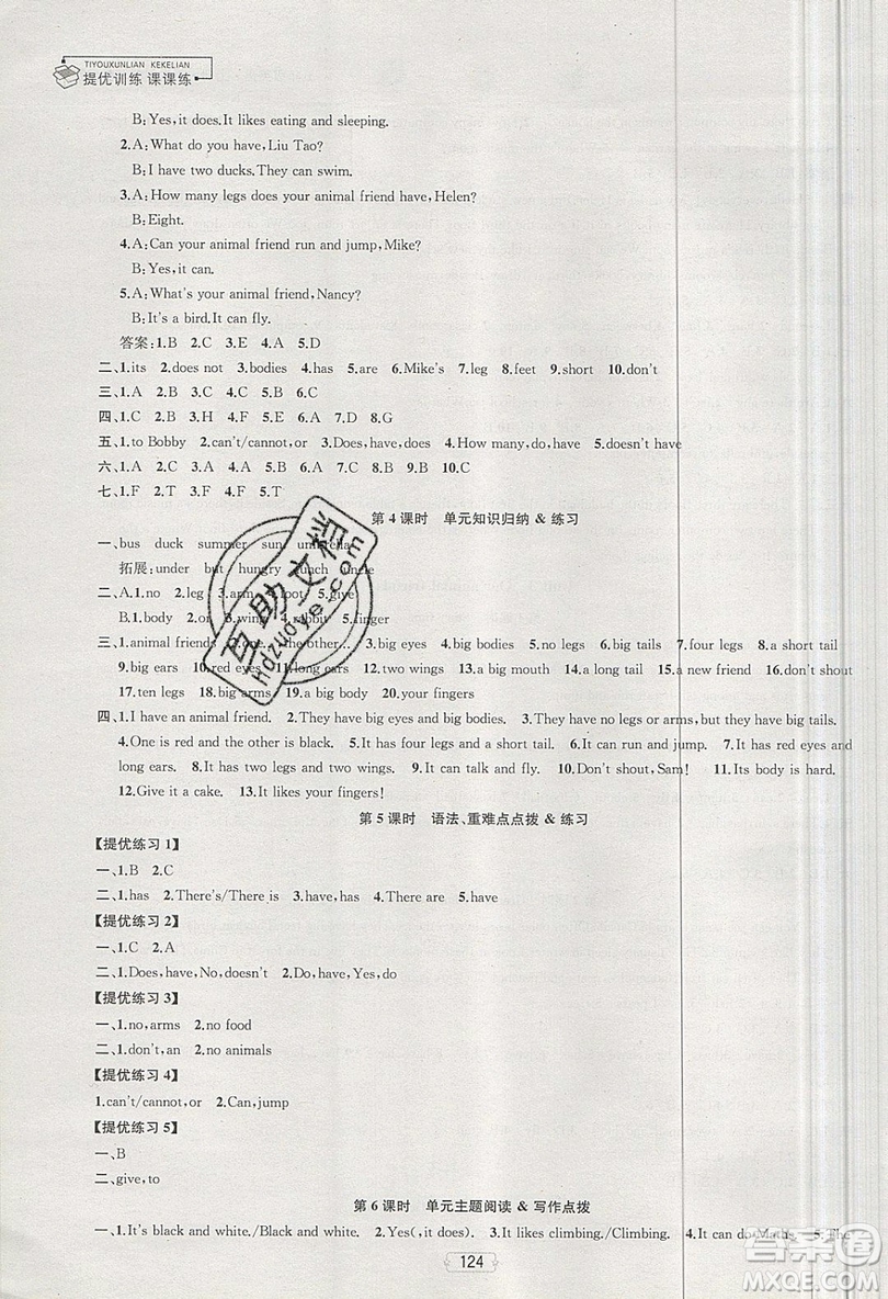 南京大學(xué)出版社金鑰匙2019提優(yōu)訓(xùn)練課課練五年級上冊英語國標(biāo)江蘇版參考答案