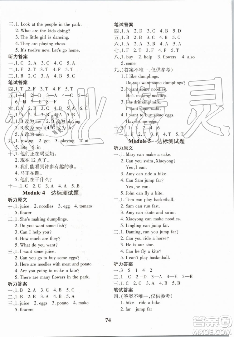 2019年黃岡360度定制密卷英語(yǔ)四年級(jí)上冊(cè)WY外研版參考答案