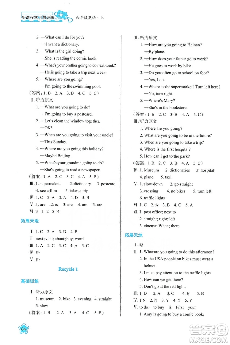 2019新課程學習與評價六年級英語上冊A版答案