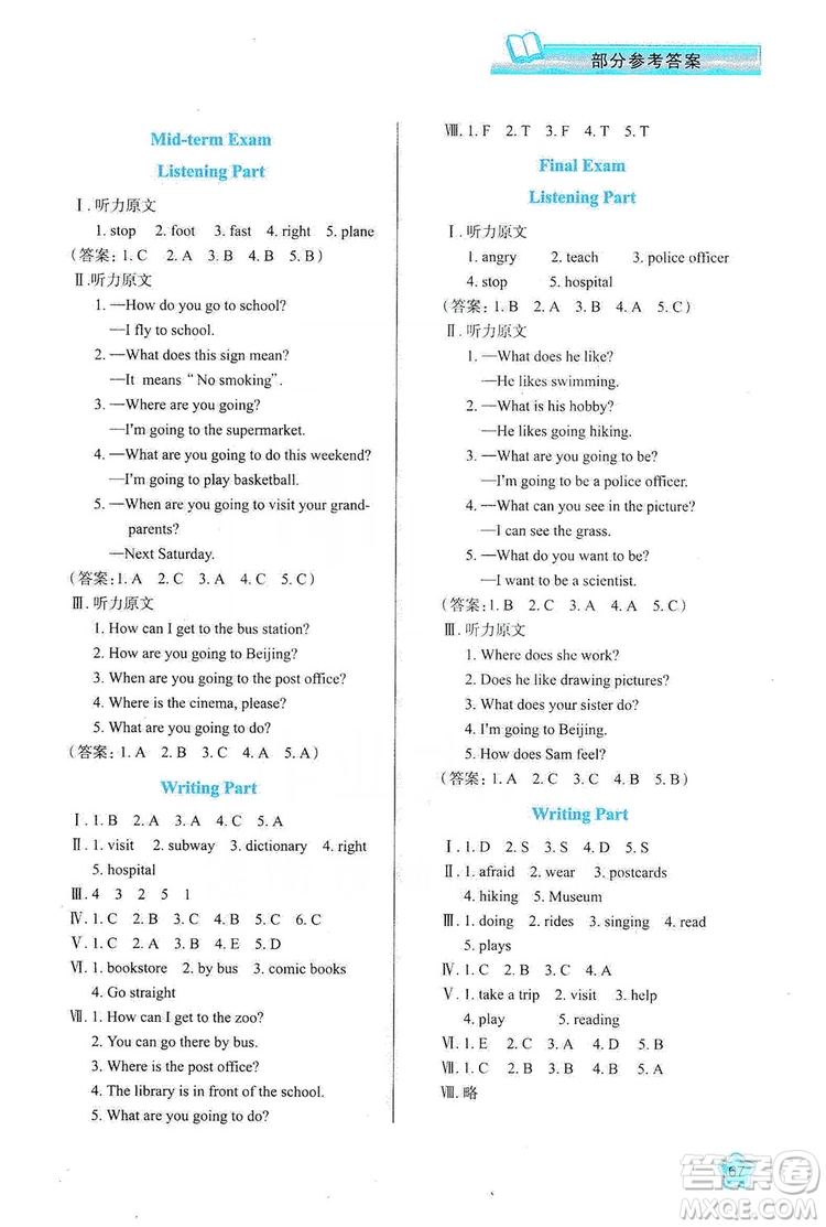 2019新課程學習與評價六年級英語上冊A版答案