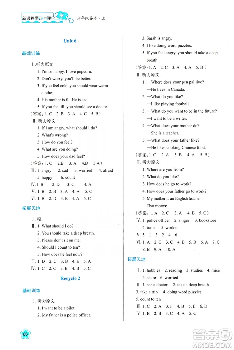 2019新課程學習與評價六年級英語上冊A版答案