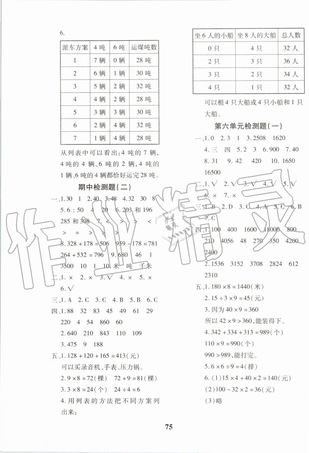 2019年黃岡360度定制密卷數(shù)學三年級上冊RJ人教版參考答案