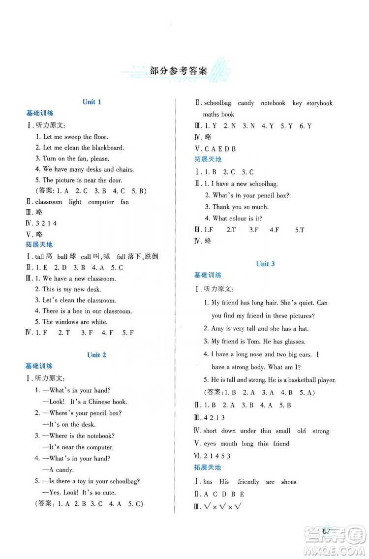 陜西人民教育出版社2019新課程學習與評價四年級英語上冊A版答案