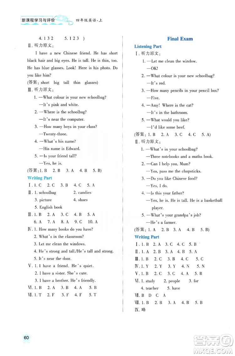 陜西人民教育出版社2019新課程學習與評價四年級英語上冊A版答案