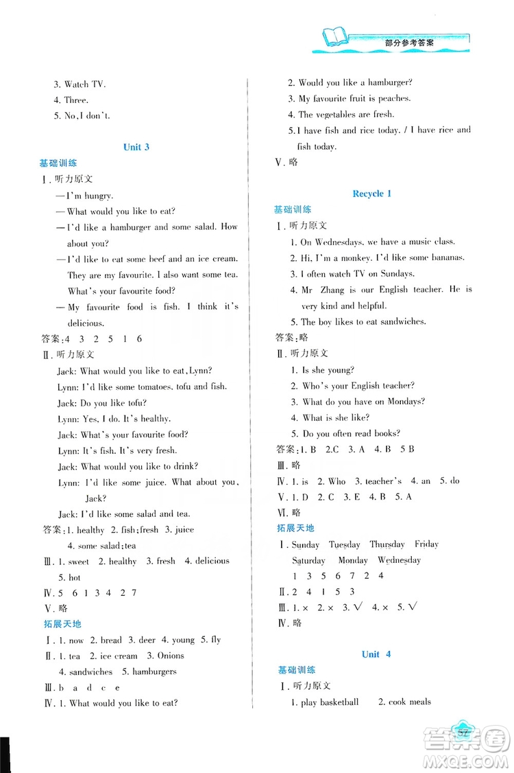 2019新課程學(xué)習(xí)與評(píng)價(jià)五年級(jí)英語(yǔ)上冊(cè)A版答案