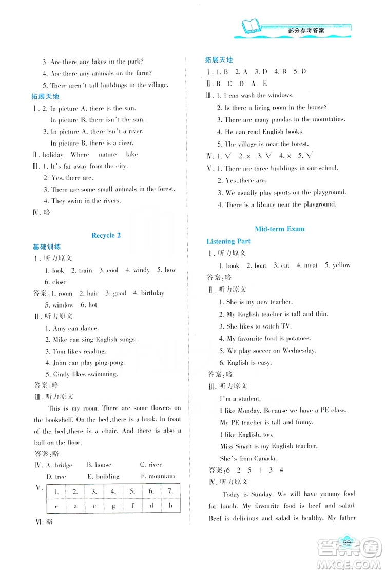 2019新課程學(xué)習(xí)與評(píng)價(jià)五年級(jí)英語(yǔ)上冊(cè)A版答案