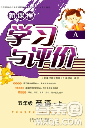 2019新課程學(xué)習(xí)與評(píng)價(jià)五年級(jí)英語(yǔ)上冊(cè)A版答案