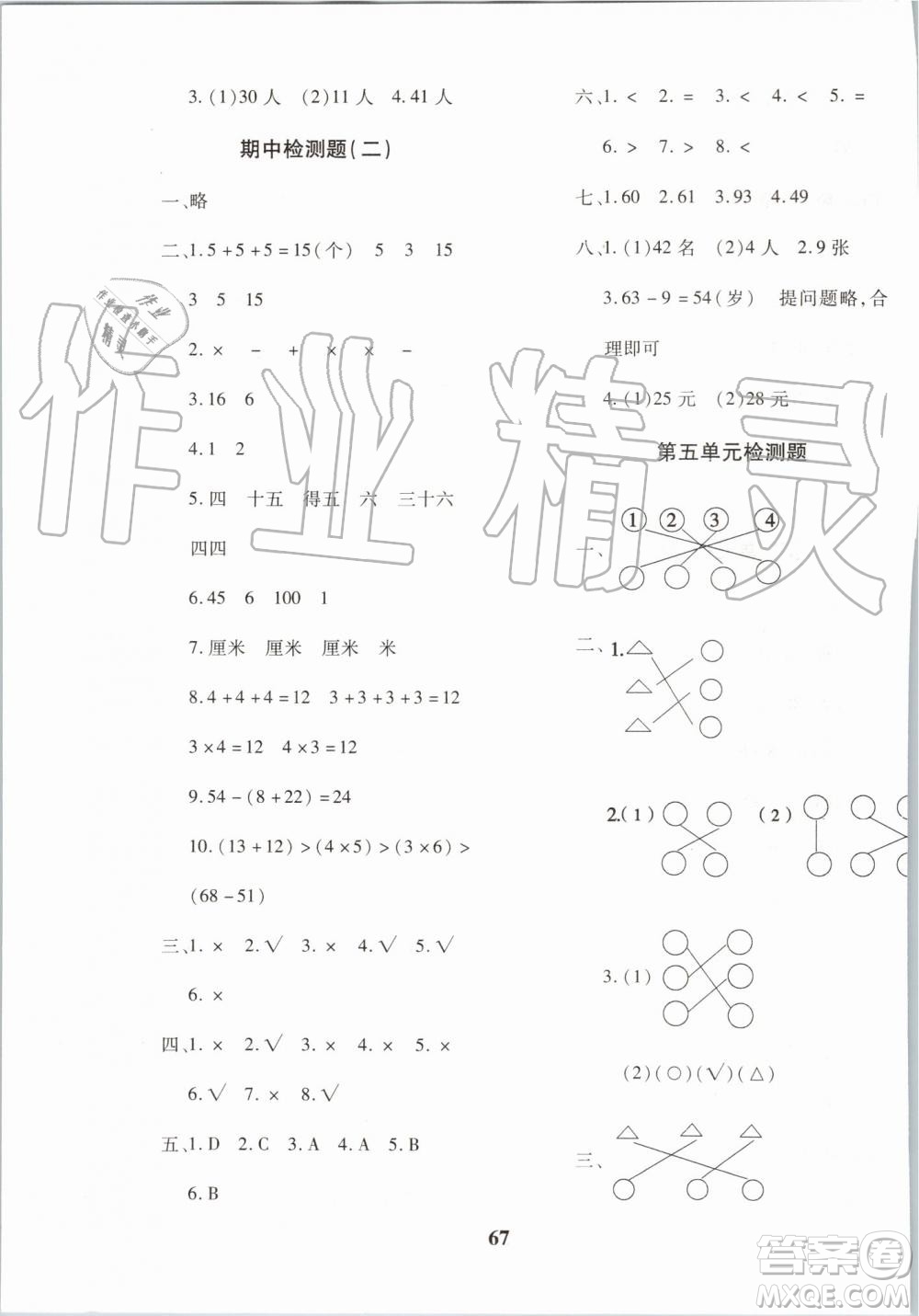 2019年黃岡360度定制密卷數(shù)學(xué)二年級上冊RJ人教版參考答案