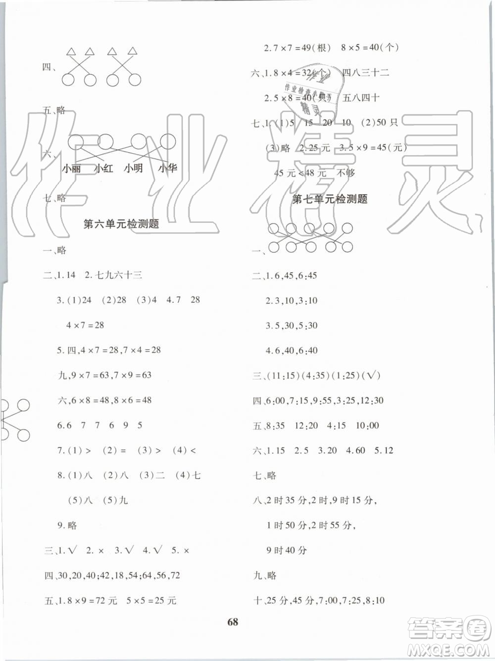 2019年黃岡360度定制密卷數(shù)學(xué)二年級上冊RJ人教版參考答案