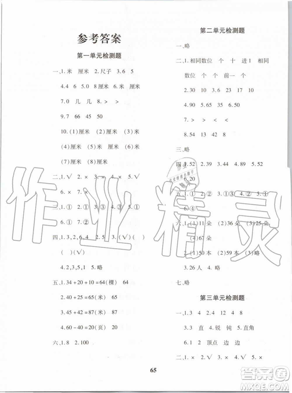 2019年黃岡360度定制密卷數(shù)學(xué)二年級上冊RJ人教版參考答案