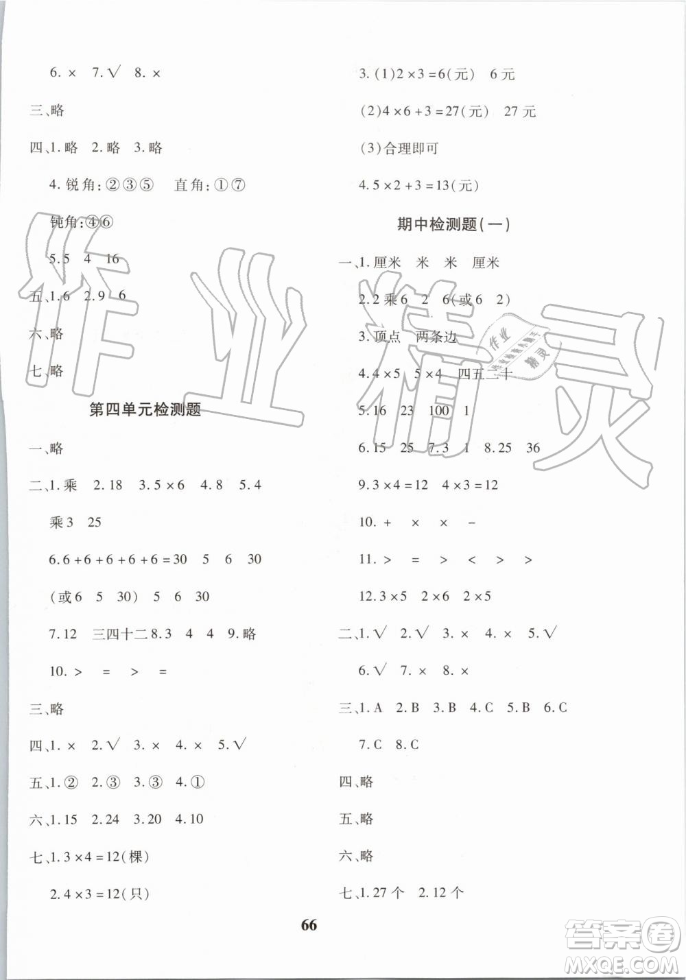 2019年黃岡360度定制密卷數(shù)學(xué)二年級上冊RJ人教版參考答案