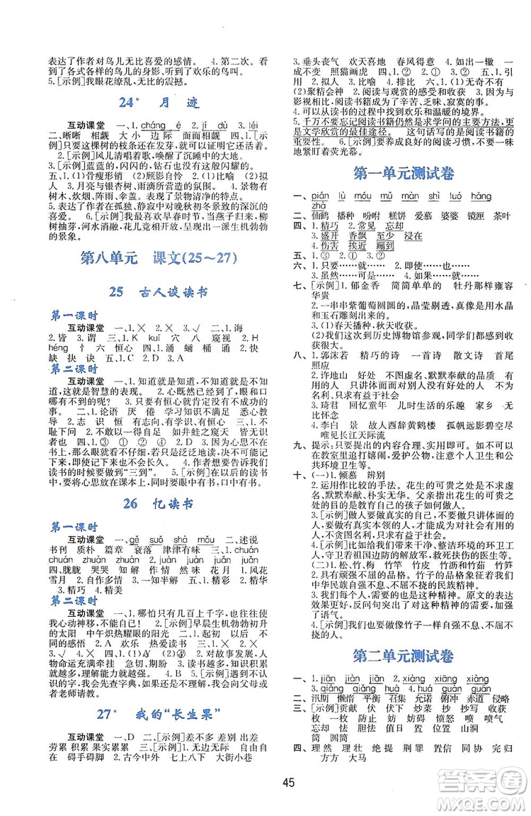 2019新課程學習與評價五年級語文上冊A版答案