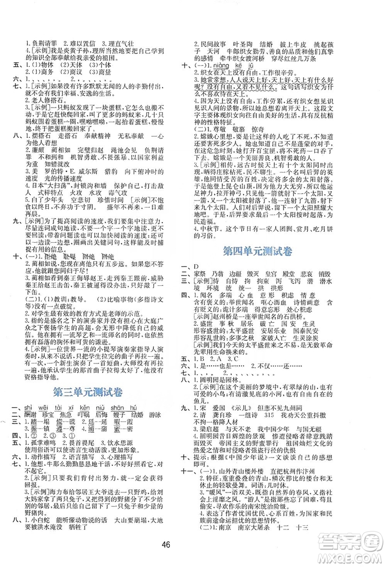 2019新課程學習與評價五年級語文上冊A版答案