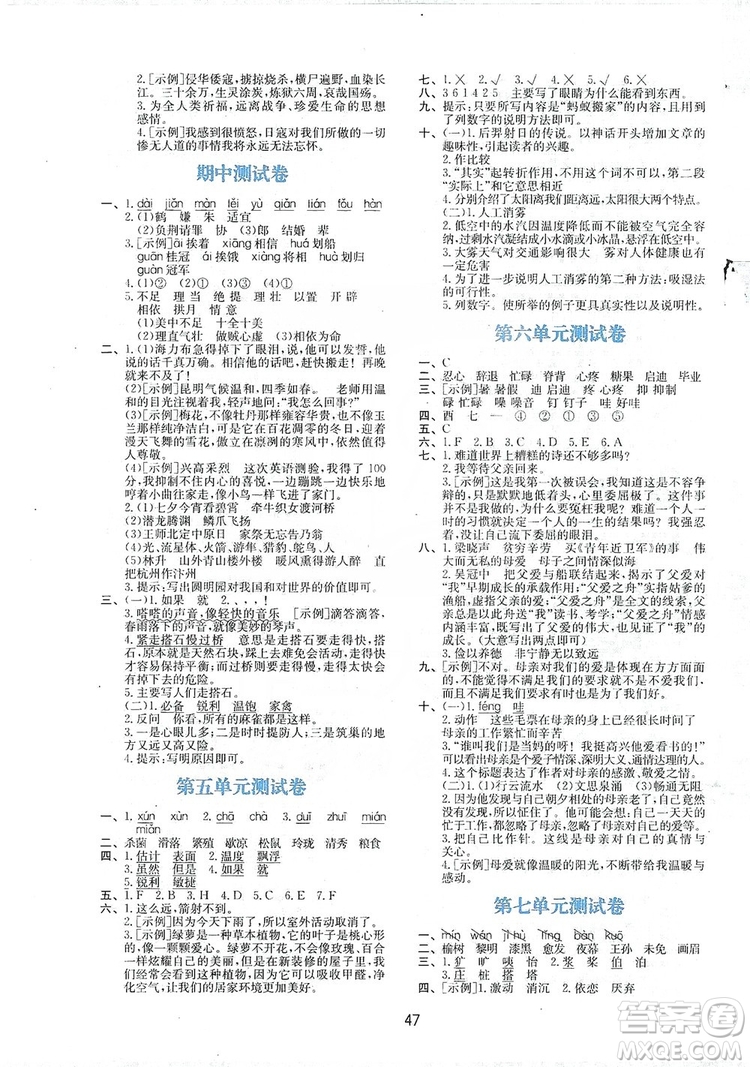 2019新課程學習與評價五年級語文上冊A版答案