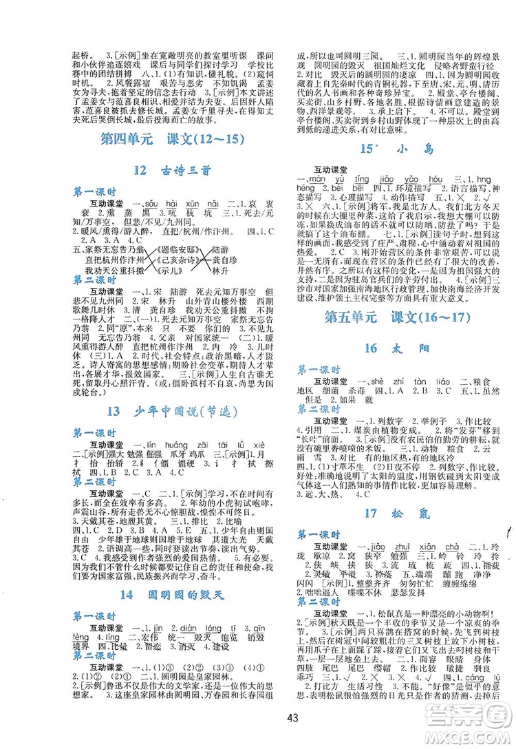 2019新課程學習與評價五年級語文上冊A版答案