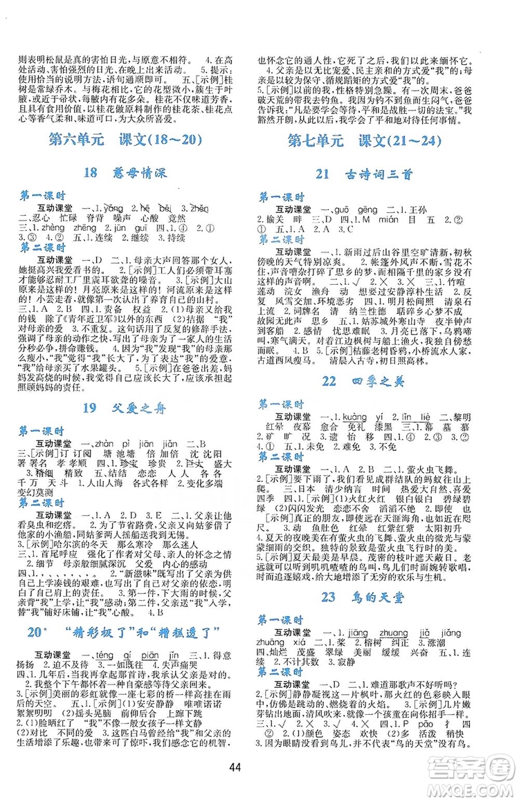 2019新課程學習與評價五年級語文上冊A版答案