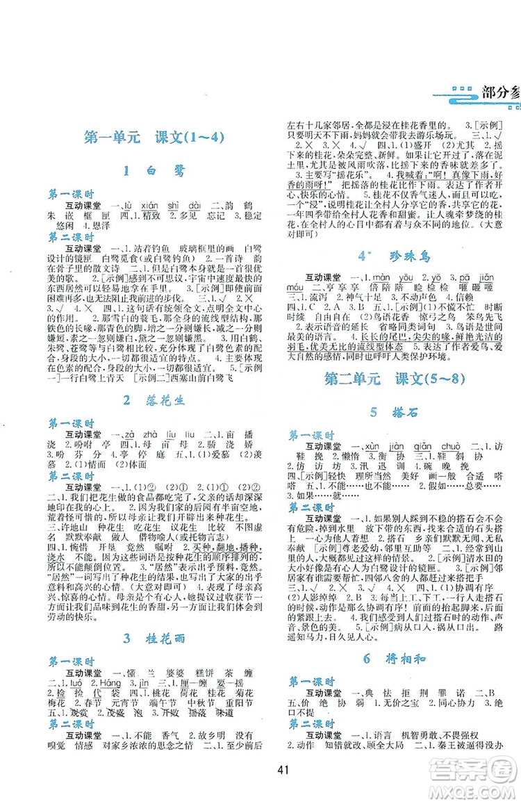 2019新課程學習與評價五年級語文上冊A版答案