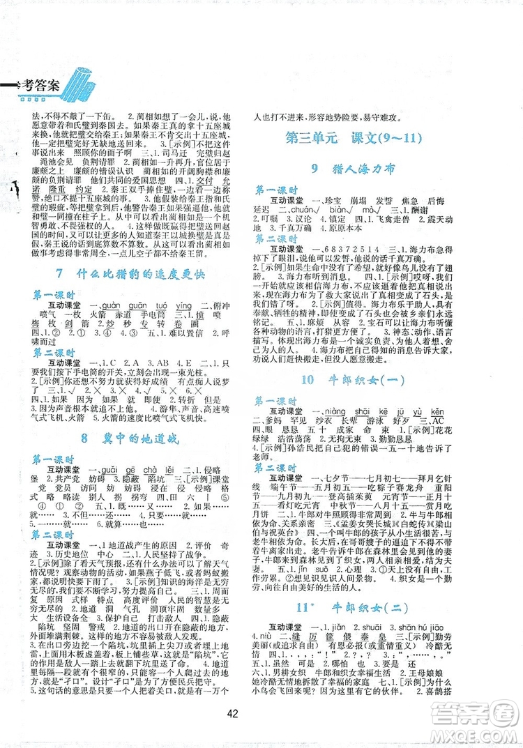 2019新課程學習與評價五年級語文上冊A版答案