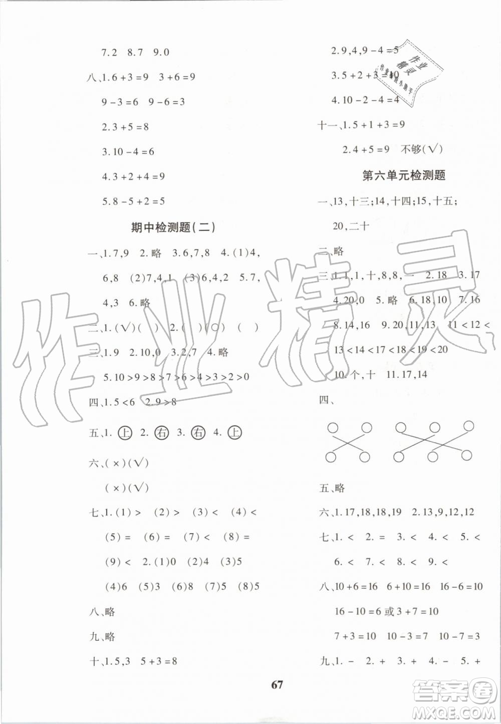 2019年黃岡360度定制密卷數(shù)學(xué)一年級(jí)上冊(cè)RJ人教版參考答案