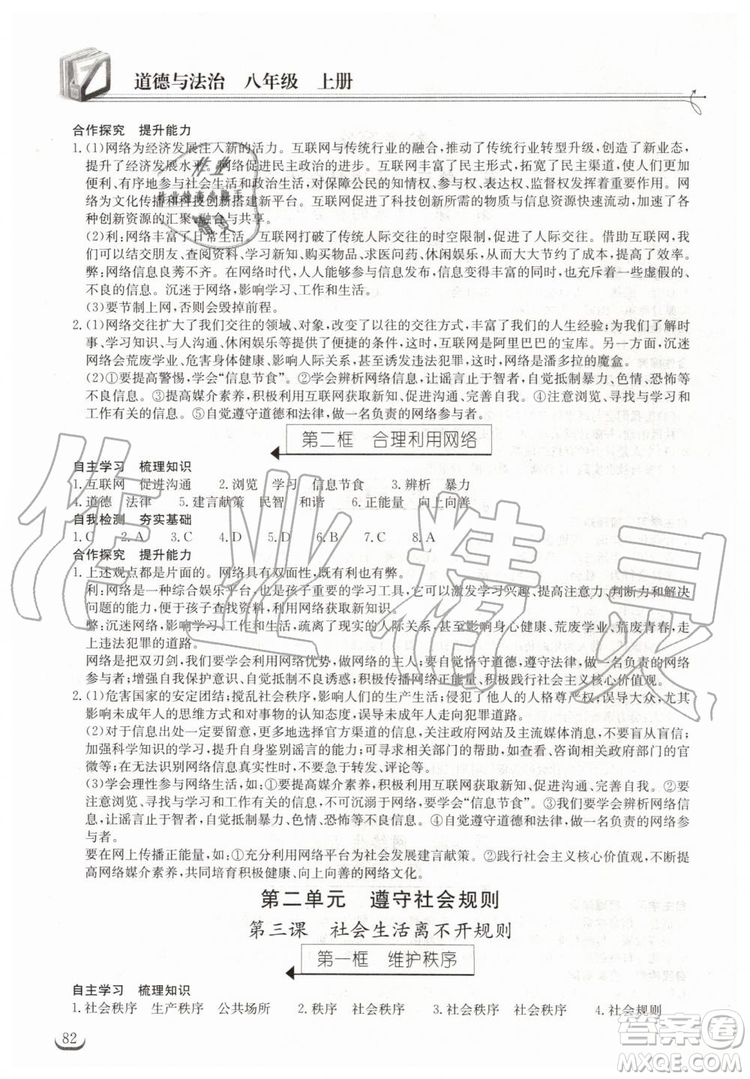 2019年長江作業(yè)本同步練習(xí)冊道德與法治八年級上冊人教版答案