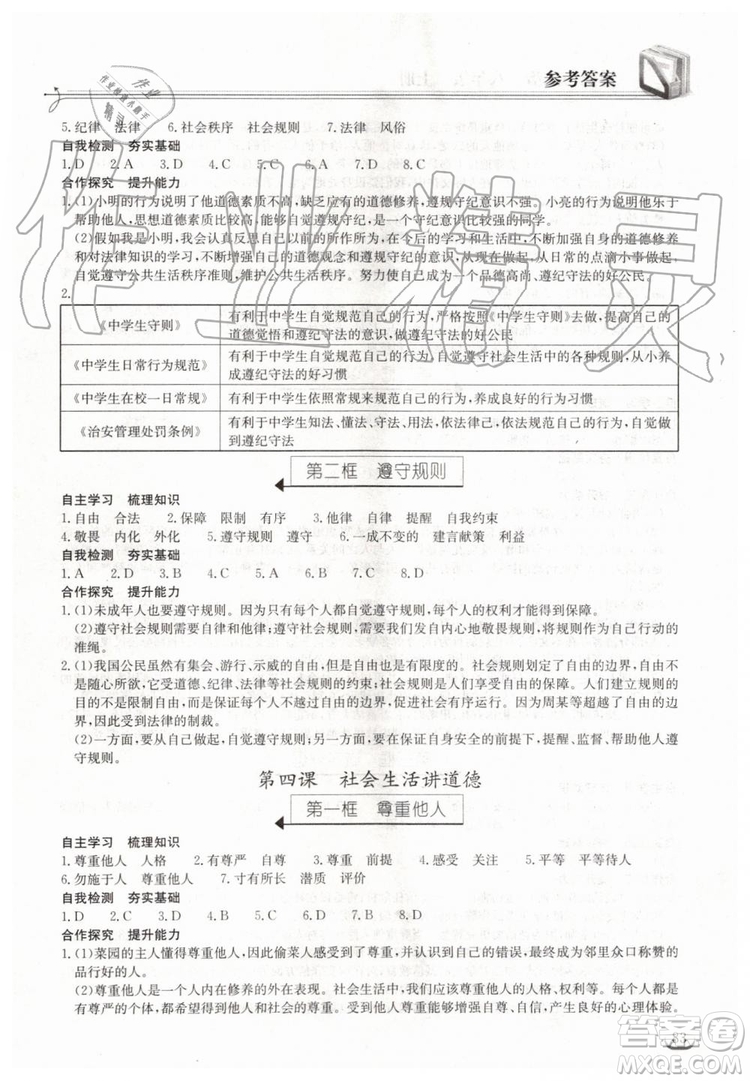 2019年長江作業(yè)本同步練習(xí)冊道德與法治八年級上冊人教版答案