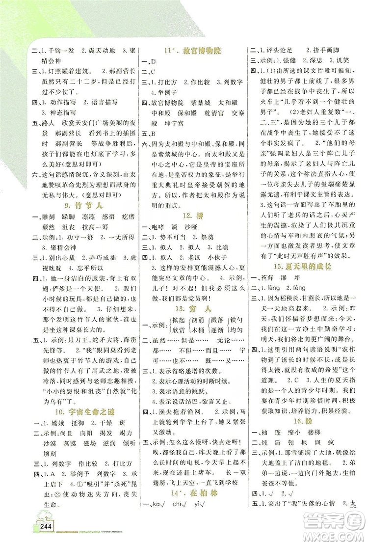 2019倍速學(xué)習(xí)法教材導(dǎo)學(xué)練六年級語文上冊人教版答案