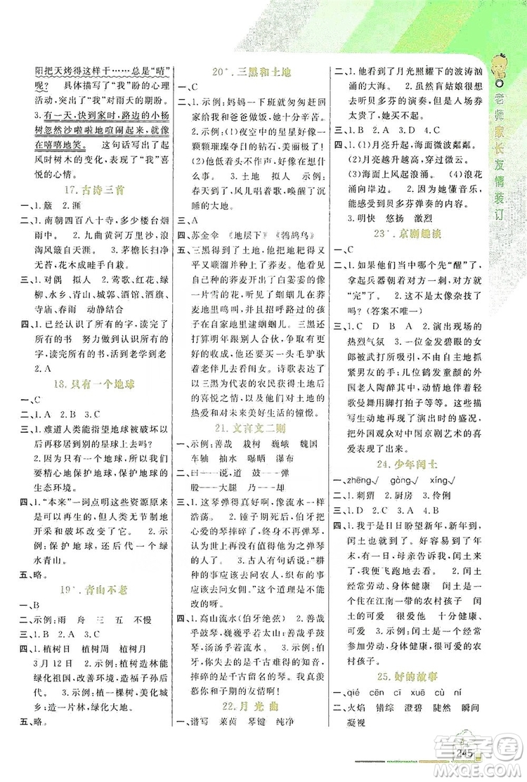 2019倍速學(xué)習(xí)法教材導(dǎo)學(xué)練六年級語文上冊人教版答案