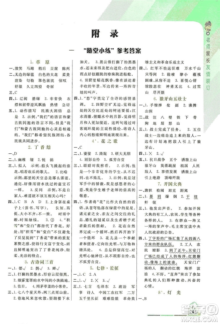 2019倍速學(xué)習(xí)法教材導(dǎo)學(xué)練六年級語文上冊人教版答案