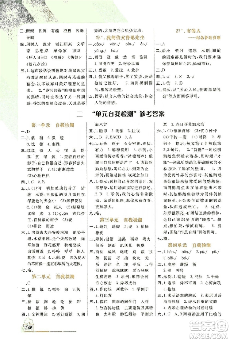 2019倍速學(xué)習(xí)法教材導(dǎo)學(xué)練六年級語文上冊人教版答案