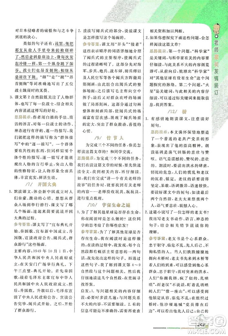 2019倍速學(xué)習(xí)法教材導(dǎo)學(xué)練六年級語文上冊人教版答案