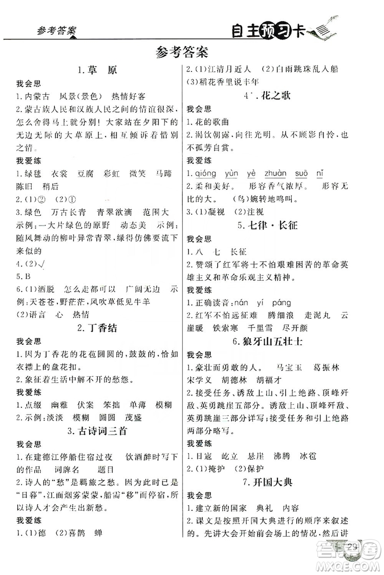 2019倍速學(xué)習(xí)法自主預(yù)習(xí)卡六年級(jí)語(yǔ)文上冊(cè)人教版答案