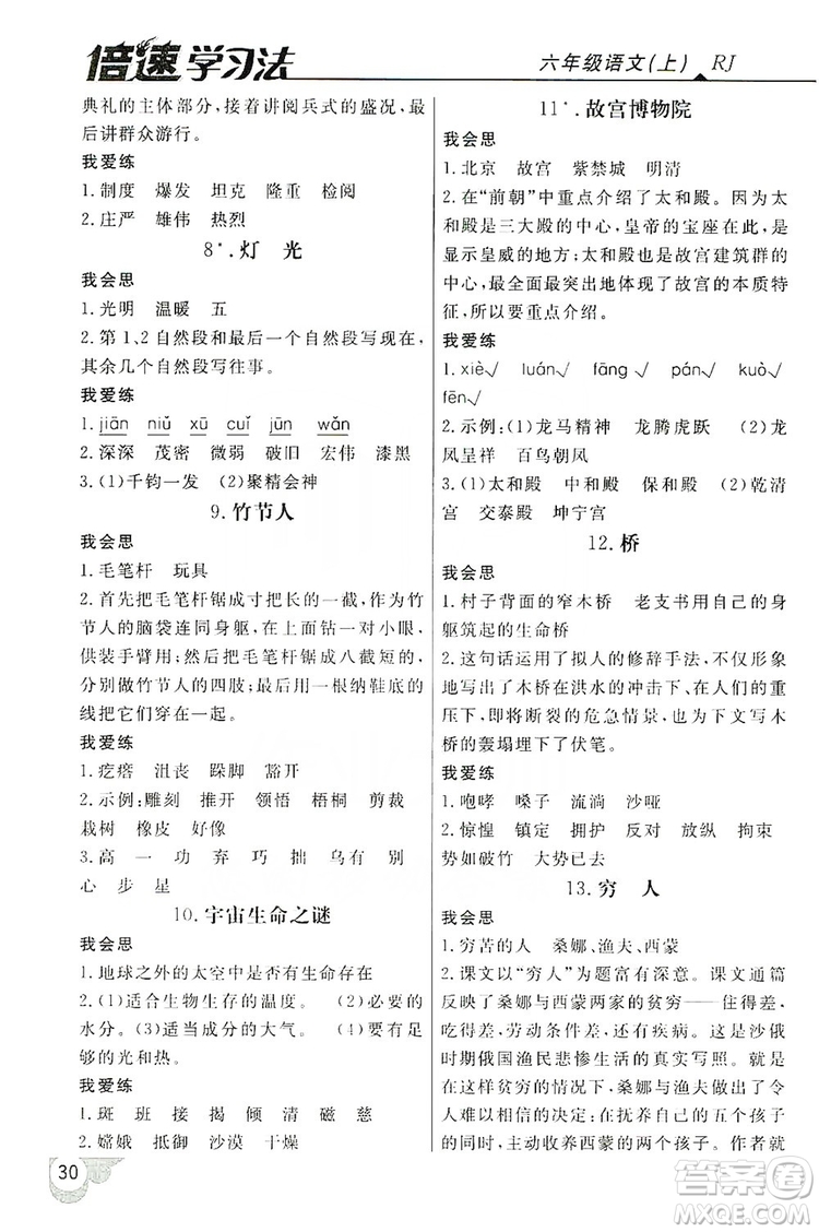 2019倍速學(xué)習(xí)法自主預(yù)習(xí)卡六年級(jí)語(yǔ)文上冊(cè)人教版答案