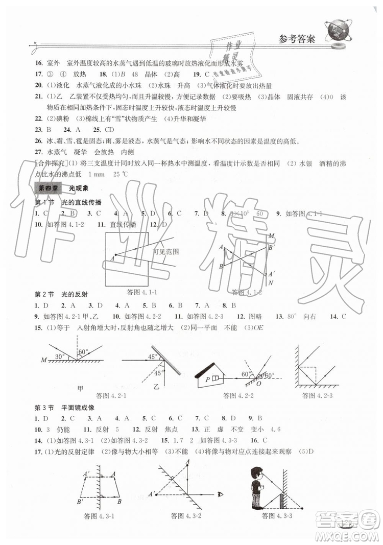 2019年長江作業(yè)本同步練習(xí)冊物理八年級上冊人教版答案