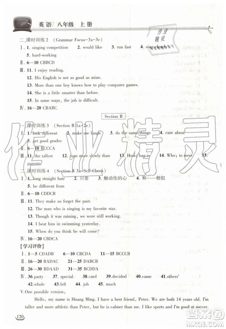 2019年長(zhǎng)江作業(yè)本同步練習(xí)冊(cè)英語(yǔ)八年級(jí)上冊(cè)人教版答案