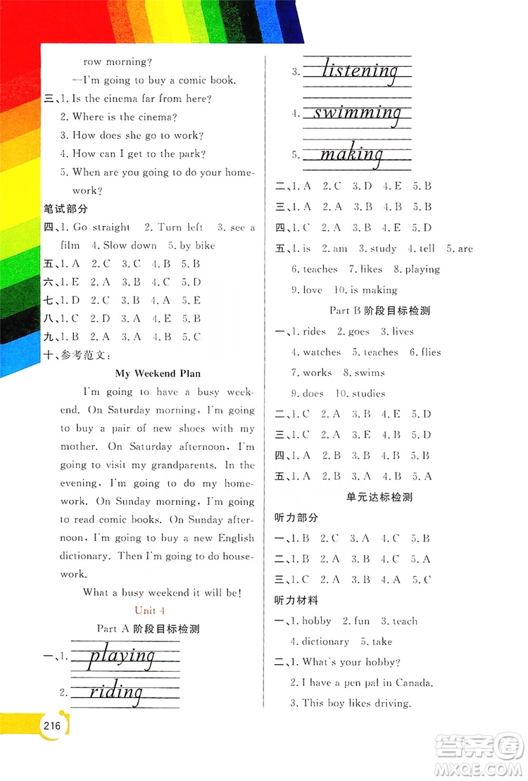 2019倍速學(xué)習(xí)法教材導(dǎo)學(xué)練六年級(jí)英語(yǔ)上冊(cè)PEP人教版答案