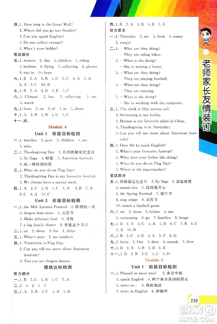 開明出版社2019倍速學習法教材導(dǎo)學練六年級英語上冊外研版答案