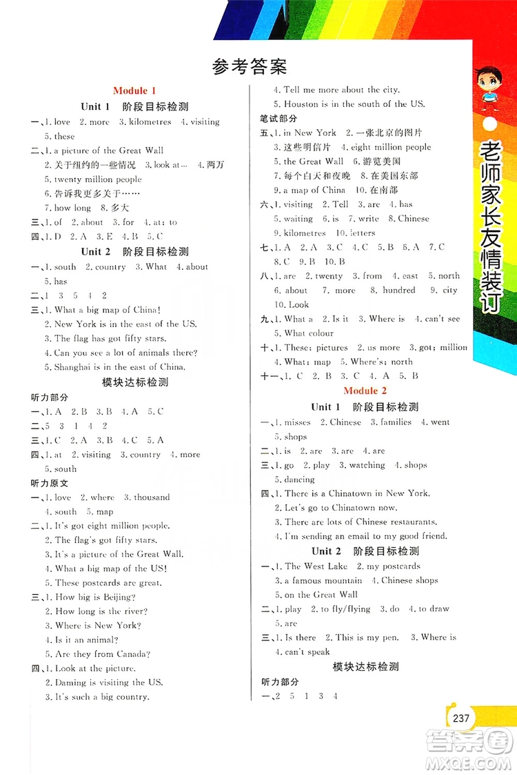 開明出版社2019倍速學習法教材導(dǎo)學練六年級英語上冊外研版答案