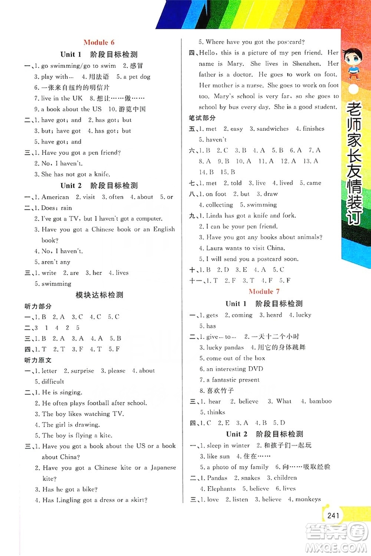 開明出版社2019倍速學習法教材導(dǎo)學練六年級英語上冊外研版答案