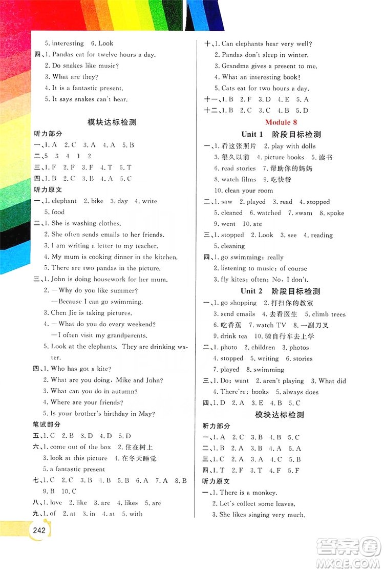 開明出版社2019倍速學習法教材導(dǎo)學練六年級英語上冊外研版答案