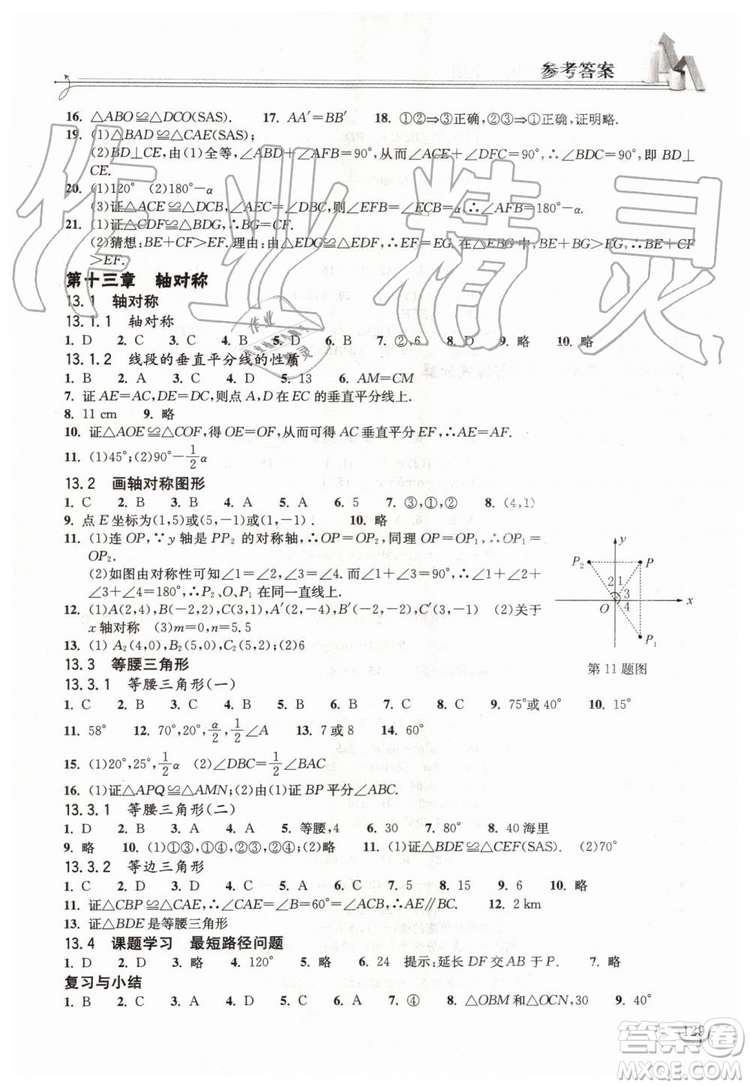 2019年長江作業(yè)本同步練習(xí)冊數(shù)學(xué)八年級上冊人教版答案