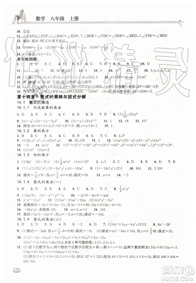 2019年長江作業(yè)本同步練習(xí)冊數(shù)學(xué)八年級上冊人教版答案