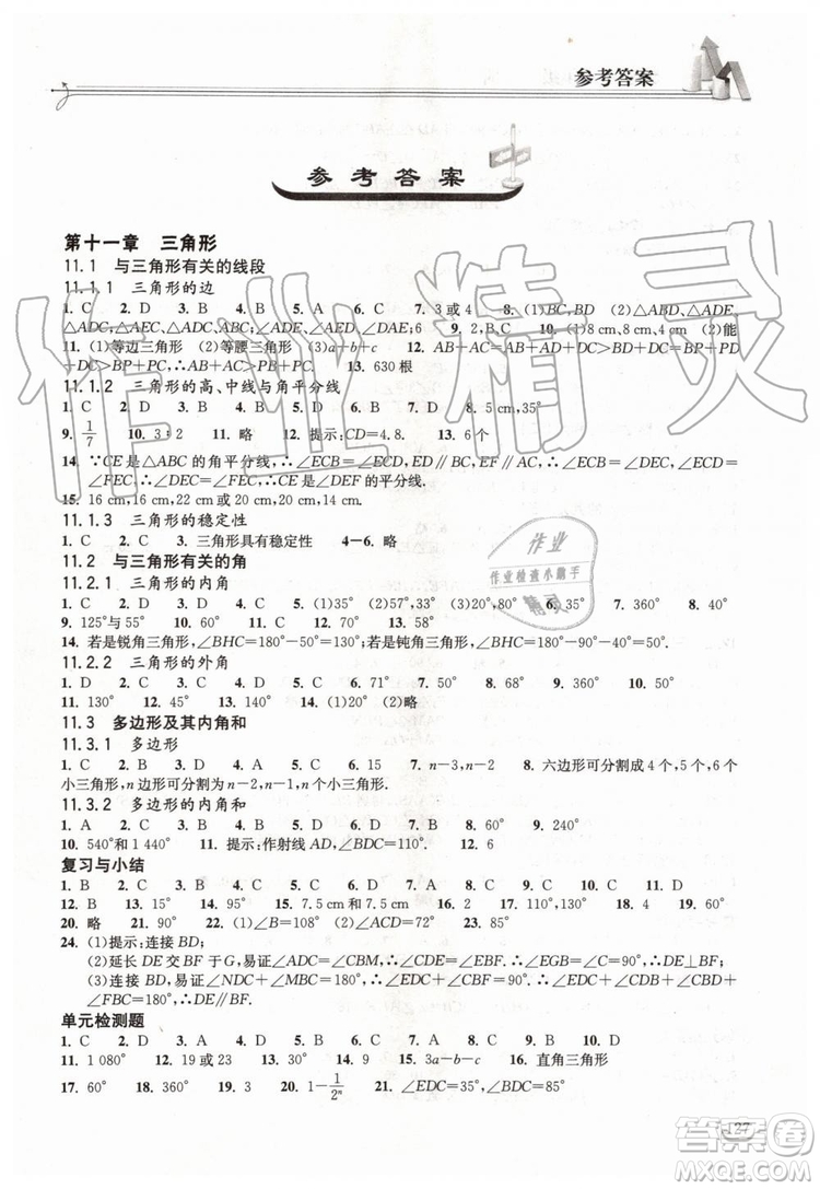 2019年長江作業(yè)本同步練習(xí)冊數(shù)學(xué)八年級上冊人教版答案