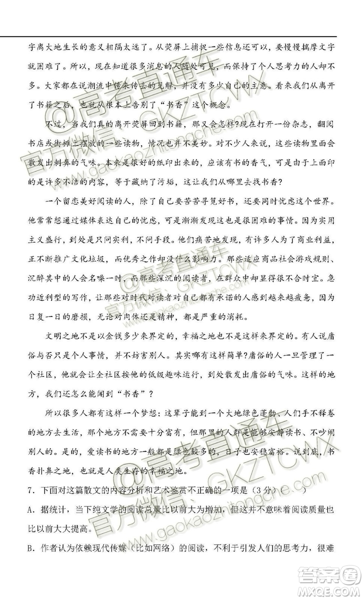 2020屆西南名師聯(lián)盟高三入學(xué)調(diào)研考試語(yǔ)文試題及答案