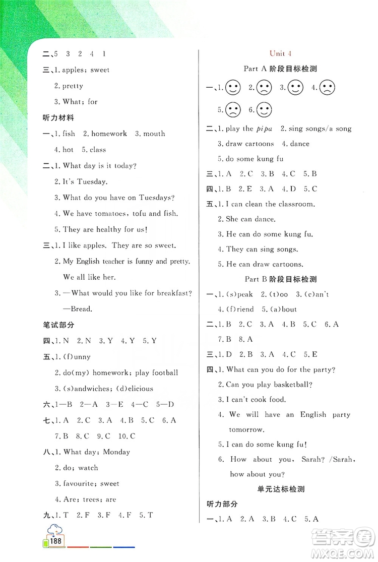 2019倍速學(xué)習(xí)法教材導(dǎo)學(xué)練五年級(jí)英語(yǔ)上冊(cè)PEP版答案