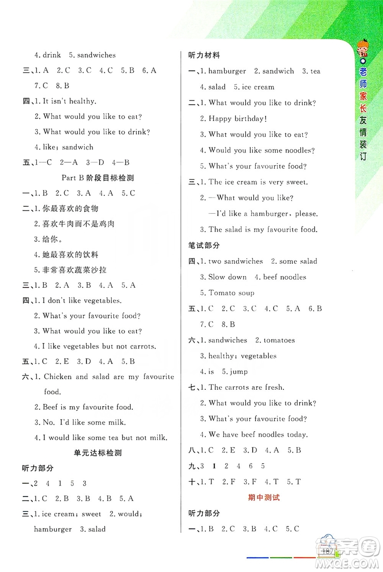 2019倍速學(xué)習(xí)法教材導(dǎo)學(xué)練五年級(jí)英語(yǔ)上冊(cè)PEP版答案