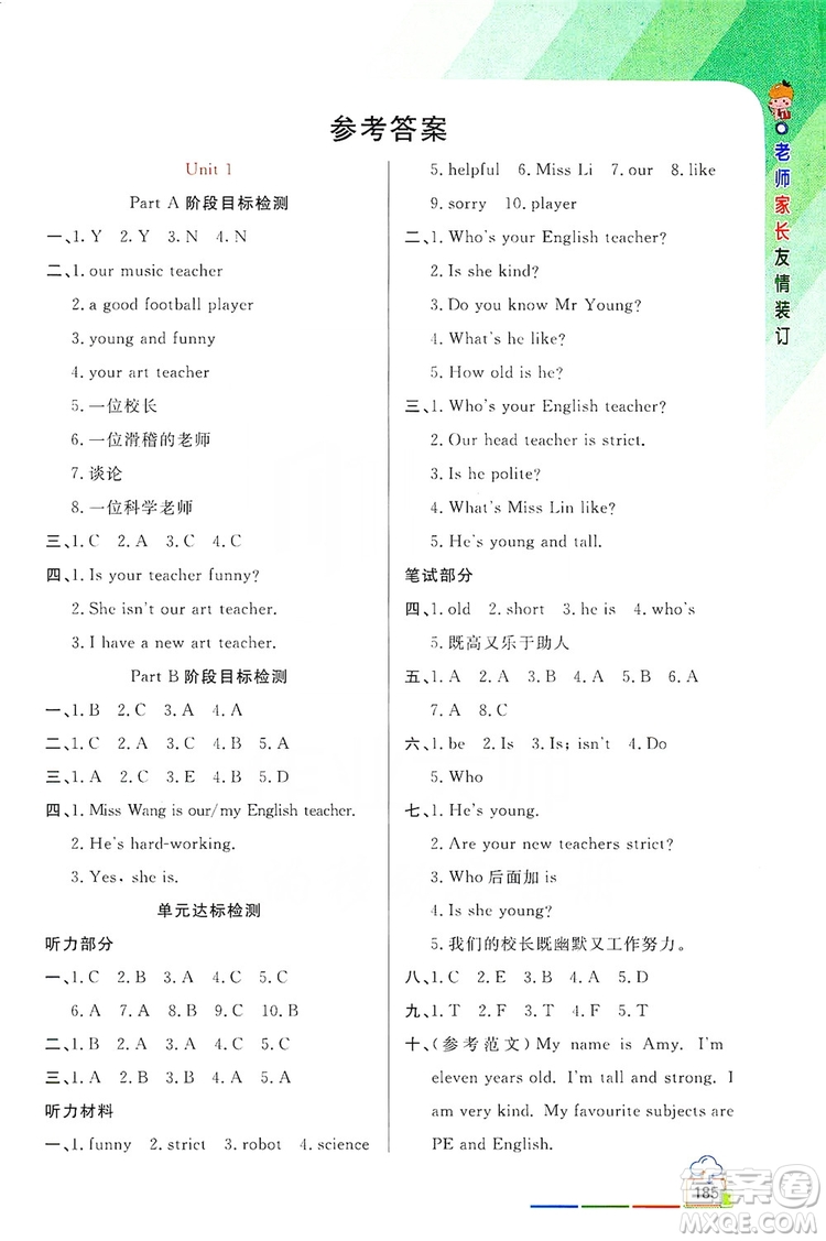 2019倍速學(xué)習(xí)法教材導(dǎo)學(xué)練五年級(jí)英語(yǔ)上冊(cè)PEP版答案