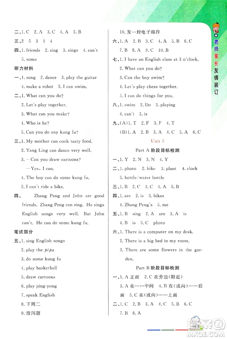 2019倍速學(xué)習(xí)法教材導(dǎo)學(xué)練五年級(jí)英語(yǔ)上冊(cè)PEP版答案